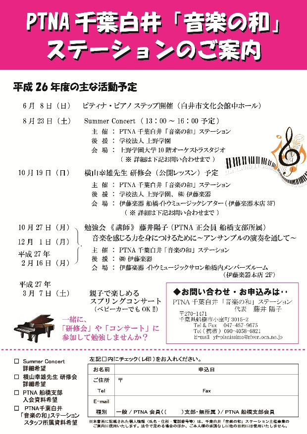 2014 「音楽の和」ステーション　チラシ（広報用）.jpg